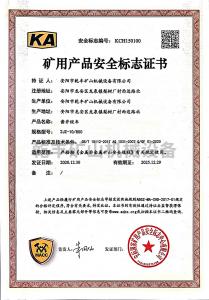 JZ系列鑿井絞車(chē)---非煤礦用產(chǎn)品安全證書(shū)